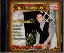 ชรินทร์ นันทนาคร - มนต์รักดอกคำใต้-A